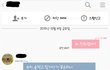 장난 심하게 치는 친구 (카톡 사진 有)