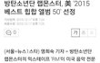 추가+)방탄 랩몬스터 대박