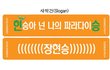 신창의 그간 도가 지나친 행적들(비스트,레드벨벳,아이콘)(스압주의)