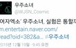 하다하다 엑소 멤버 이탈로 언플하는 신인 걸그룹