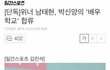 남태현 장수원 배우학교나온대ㅋㅋㅋ
