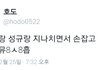 오늘자 뮤직뱅크 친목나눈 성규와 수호