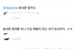 오늘자 뮤직뱅크 손나은 반응 트윗글들