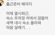 자신있어?
