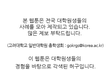 [꼭봐주세요] [펌] 모텔 가자는 교수...