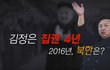 2016년 시한부 인생남 이야기(동영상)