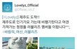 보는 사람이 민망해지는 러블리즈.JPG