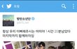 아니 방탄한테 너무한거 아님?