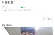 현재 남초카페에서 까이는 서강준