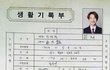아 남태현 생활기록부 진짜 웃겨ㅋㅋㅋ