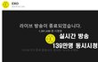 엑소를 기억해주고 싶은 이유 읽어주세요
