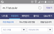 11번가에서 엘지블루투스 반품을 안해 준답니다