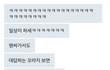 차선우 병크터진거 사실인데