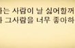 날싫어하는것같아서..