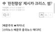 이거 봄 ㅋㅋㅋㅋㅋㅋㅋㅋㅋㅋㅋㅋㅋ?