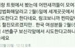 +강간 합법화 빨리 이거 순위권으로 올리자 꼭 봐줘ㅠㅜㅜㅠㅠ 심각한거야ㄹㅇ