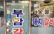 인천 백종원의 3대천왕 나온 부x식당 갈비집