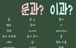 너네는 뭐야?
