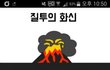 질투 유발하는 어플 ㅋㅋㅋㅋㅋ