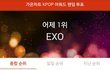 주작질 또 걸린 빅뱅팬덤(feat.가온 부정 투표)