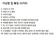 가난한 집 특징 12가지