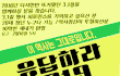 2016 울산 3.1절 퍼포먼스 기획단 모집 -역사의식 투철한 20대, 분노하고, 행동하고픈 대학생 대환영!