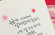 취미 캘리모음^.^ 5탄