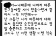 여사친이 은따인데 좀 도와주라