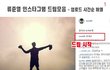 [팩트총정리]류준열 일베관련 팩트 정리해준다