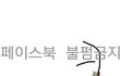 콧대