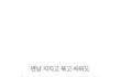 홧김에 헤어짐을 말하신분들.