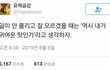 나 왕따시켰던애들이랑 지금 절친임
