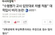 딸 얼굴 보기가 무섭다는 학교!