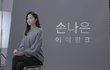 손나은 피부관리 너무 잘한 것 같지 않나요?