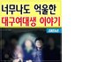 밀양을 능가하는  집단 강간.JPG
