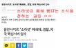 다음카페 이종격투기 소라넷 폐지에 대한 반응 캡쳐 충격;