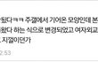 한국남자분들을 ㅂㄷㅂㄷ하게 했던 글의 진실