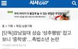 [단독] 강남일대 상습 '성추행범' 잡고 보니 '중학생'…촉법소년 논란!!! 여러분의 생각은?