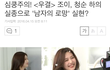 성재조이 오늘자 우결 스포