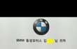 포항 bmw지점..고객한테 이래도 되나요?ㅠ