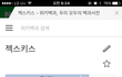 현재 젝키 검색하니 ㅠㅠㅠ