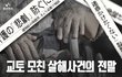 교토 모친 살해사건의 전말