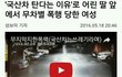 세상이 이렇게 무서워요