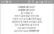 치얼업 가사 뭔뜻이냐..;;