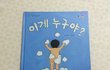 [육아] 아이가 정말 좋아하는책, 탄탄리듬동화 소개해요!