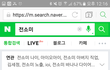 수정) 네이버에 전소미 치면 조카 소름;;