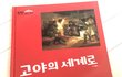 국민전집 탄탄어린이미술관으로 미술지식이 성장해요