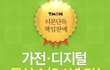 이젠 믿고사는 1+1티몬
