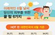 더운 여름 철 피부관리 인포그래픽
