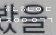 초성 이거 뭐죠... 카톡 알림말인대